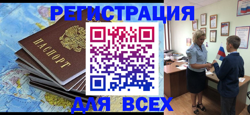 прописка для военкомата в Зиме