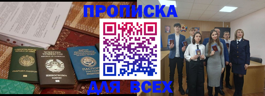 временная регистрация в квартире в Зиме