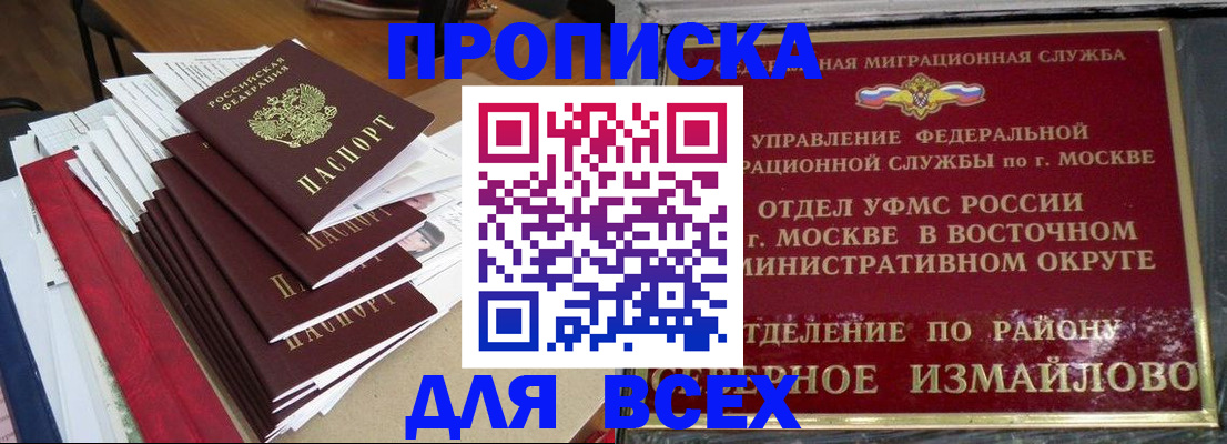 прописка регистрация в Зиме