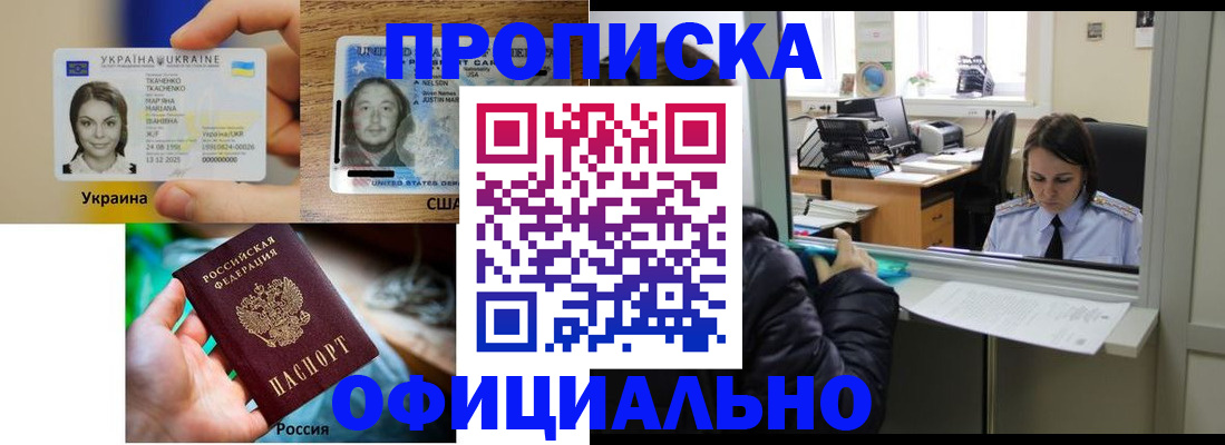 временная регистрация купить в Зиме