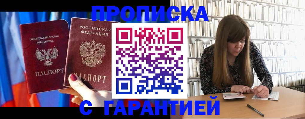 прописка гарантия в Зиме