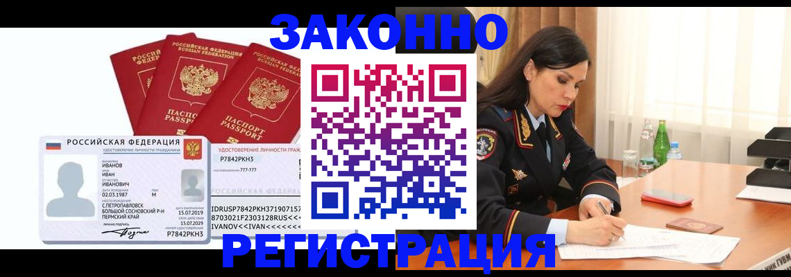 временная регистрация адрес в Зиме