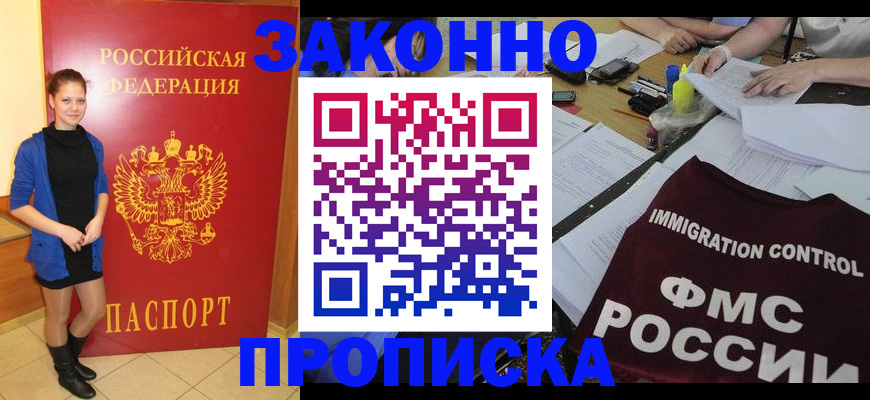 временная регистрация собственник в Зиме