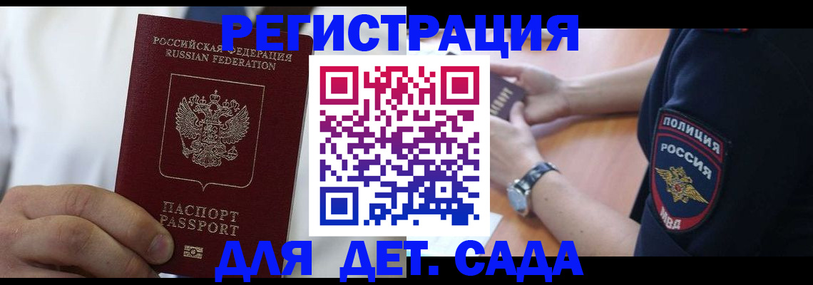 прописка гарантия в Зиме