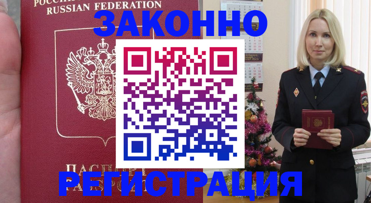 временная регистрация гарантия в Зиме