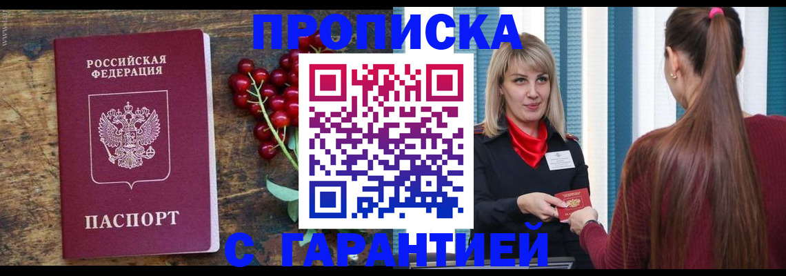 временная регистрация для школы в Зиме
