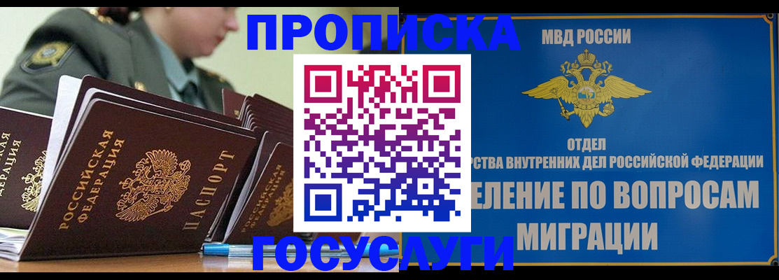 прописка в Зиме