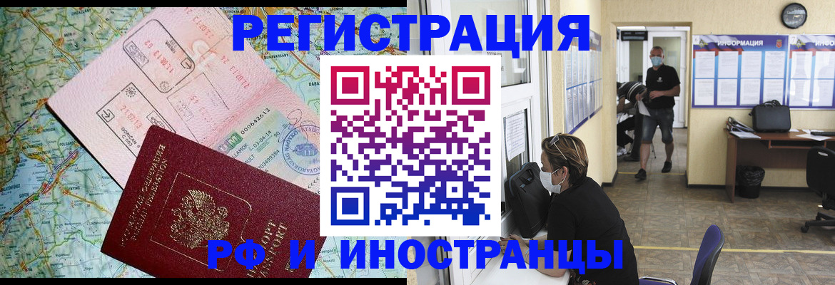регистрация в Зиме